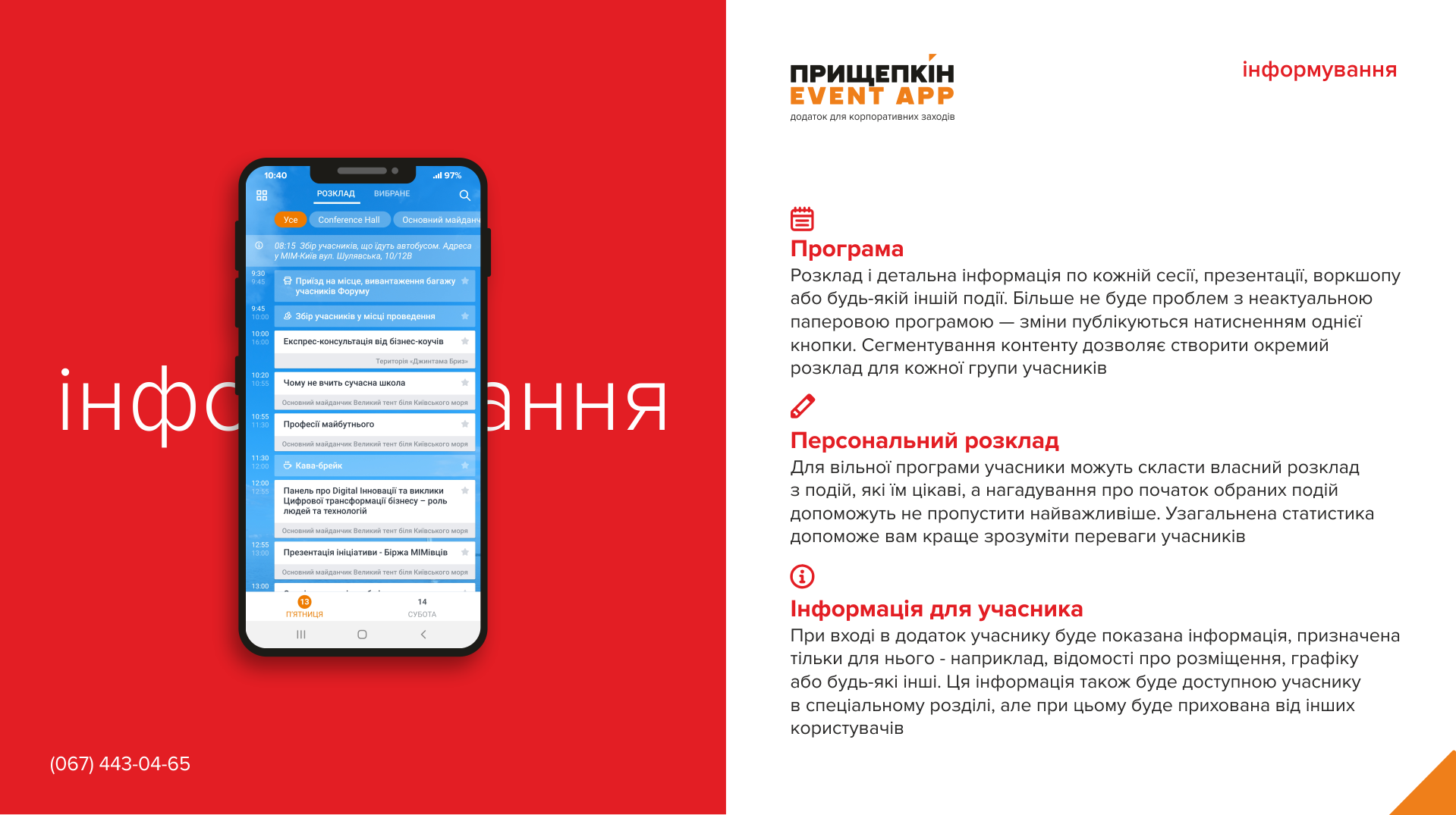 Приложение для корпоративных мероприятий - ПРИЩЕПКИН EVENT APP 4